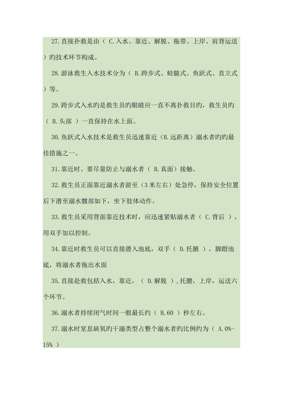 2025年初级救生员国家职业资格专业理论试卷_第3页