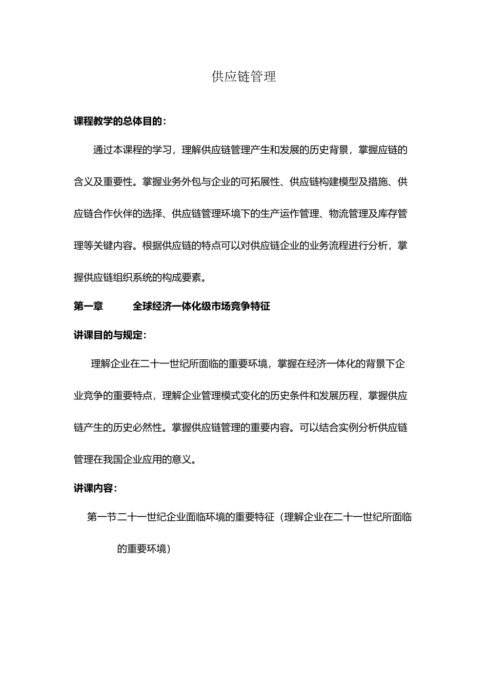 2025年供应链管理核心知识点_第2页