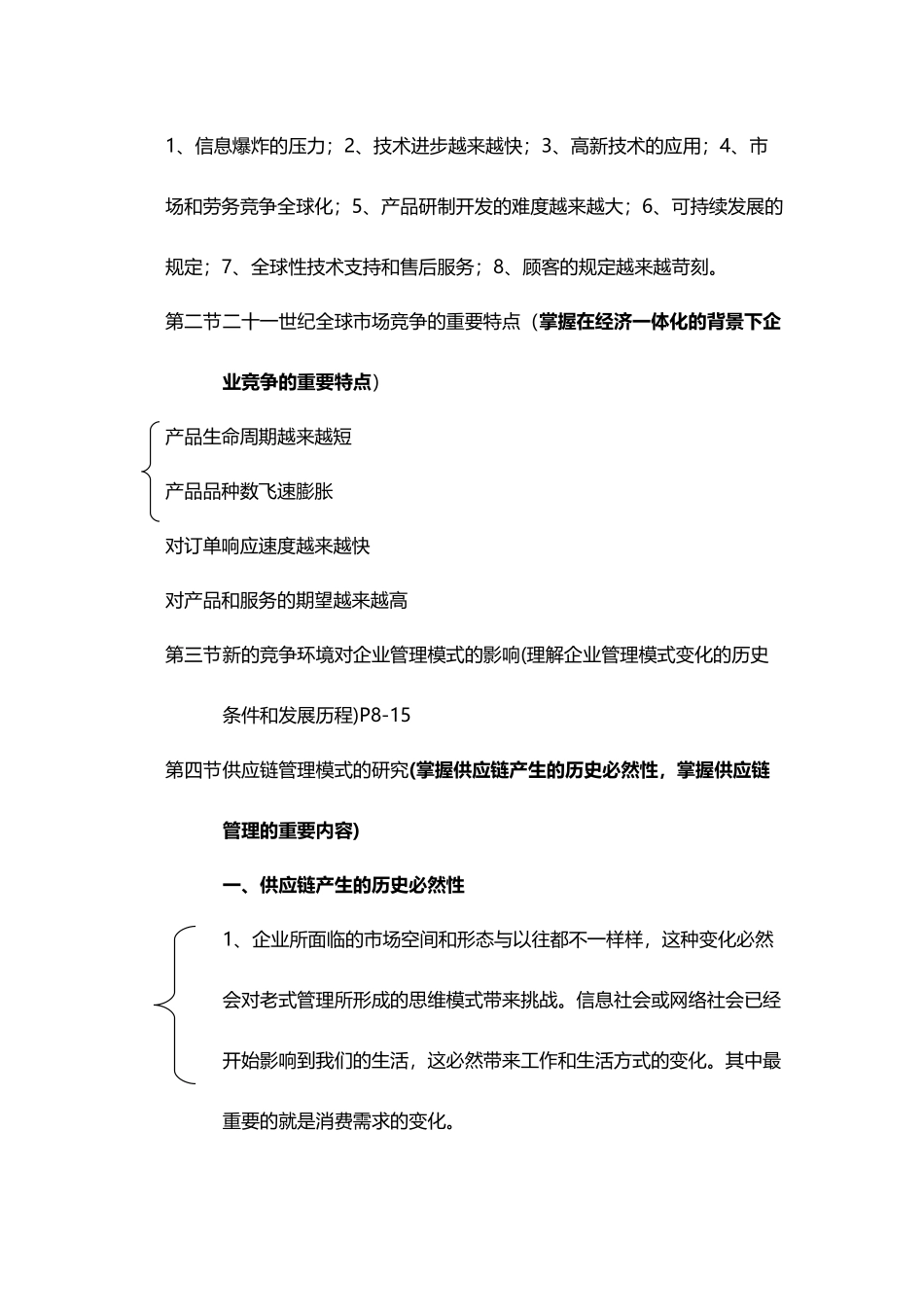 2025年供应链管理核心知识点_第3页