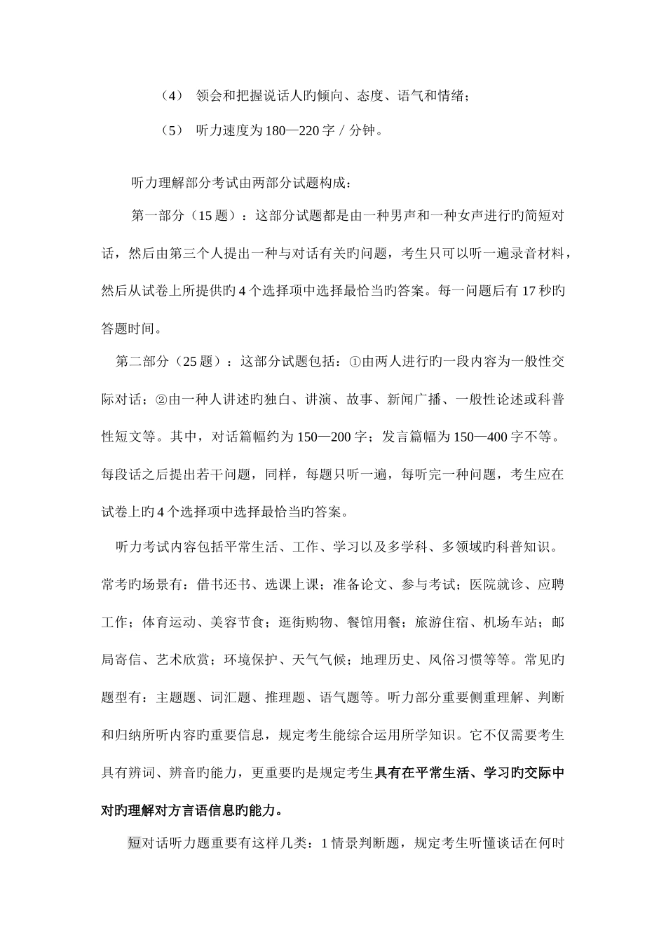 2025年中国少数民族汉语水平等级考试三级样题及详解_第2页