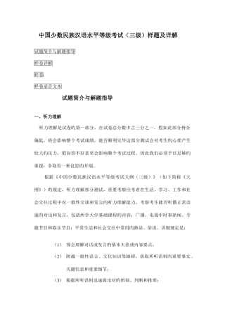 2025年中国少数民族汉语水平等级考试三级样题及详解