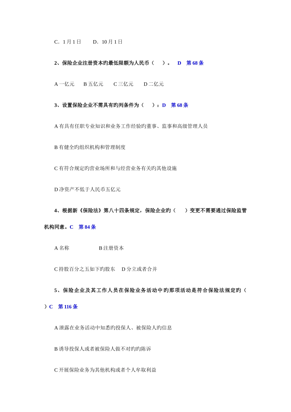2025年保险合规考试题库_第2页