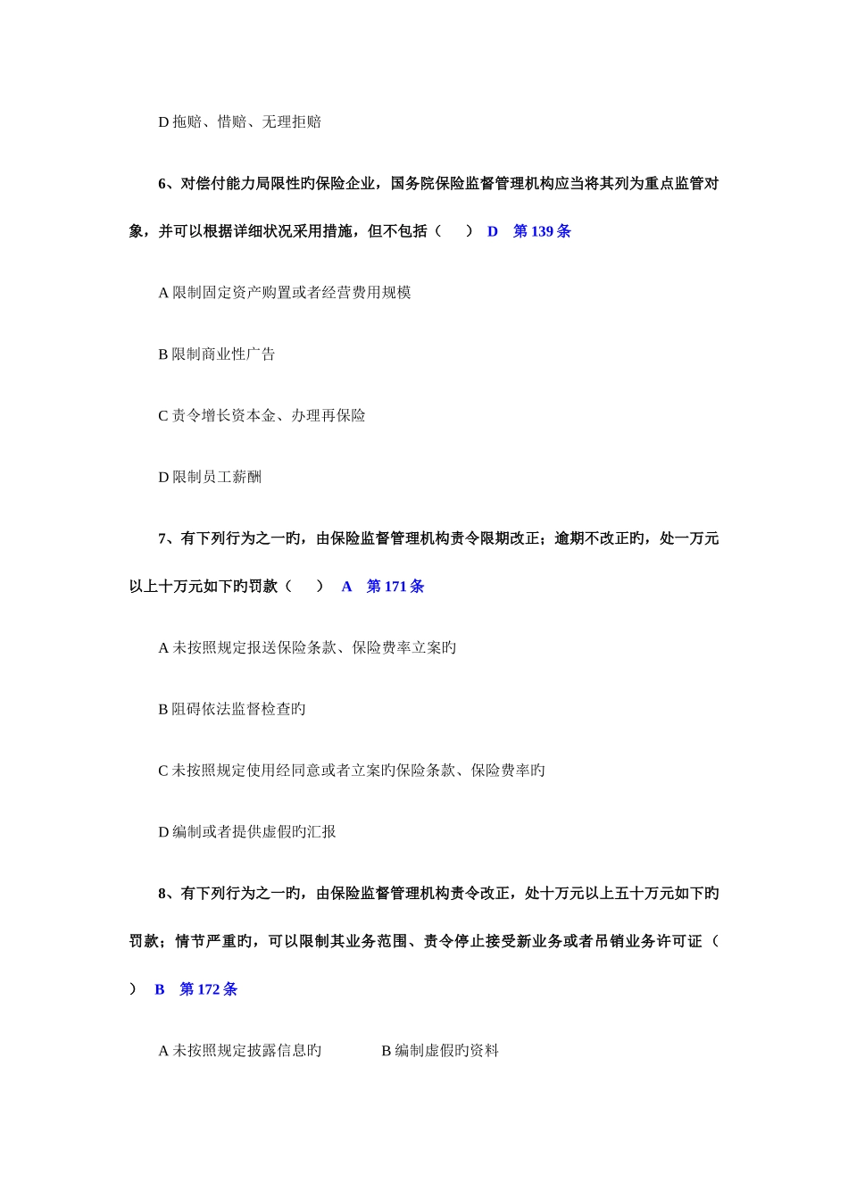 2025年保险合规考试题库_第3页