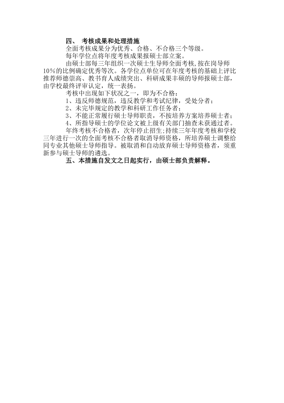 2025年云南民族大学研究生指导教师考核办法_第2页