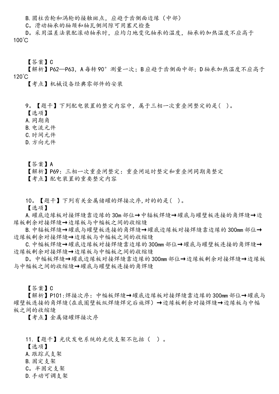 2025年一级建造师机电实务考试真题及答案解析_第3页