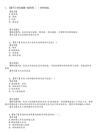 2025年一级建造师机电实务考试真题及答案解析