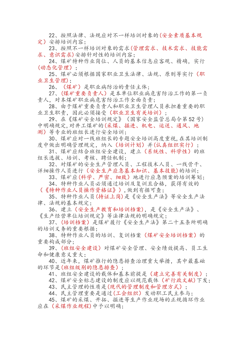 2025年安全培训考试题库完整_第2页