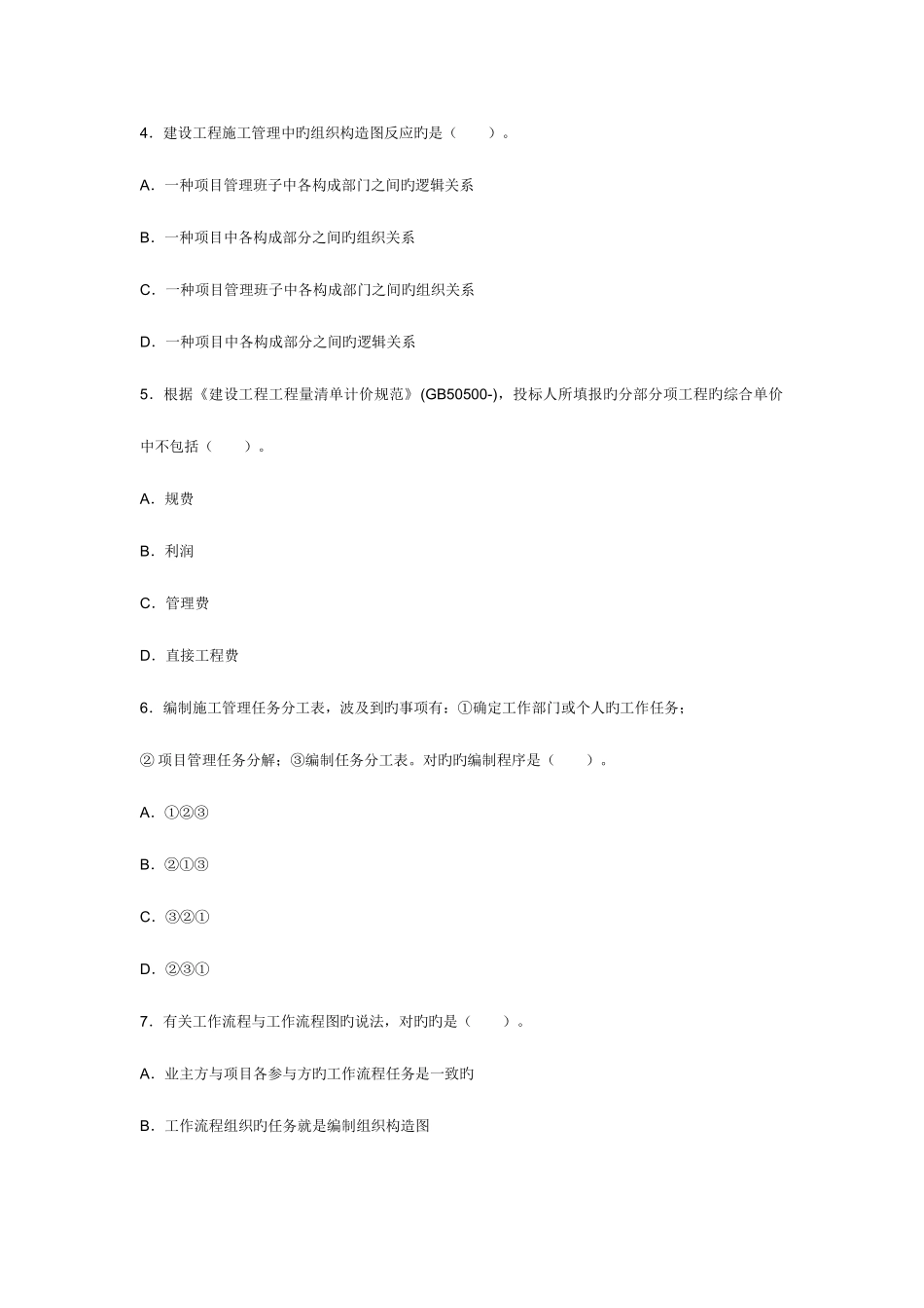 2025年二级建造师施工管理考试真题及答案_第2页