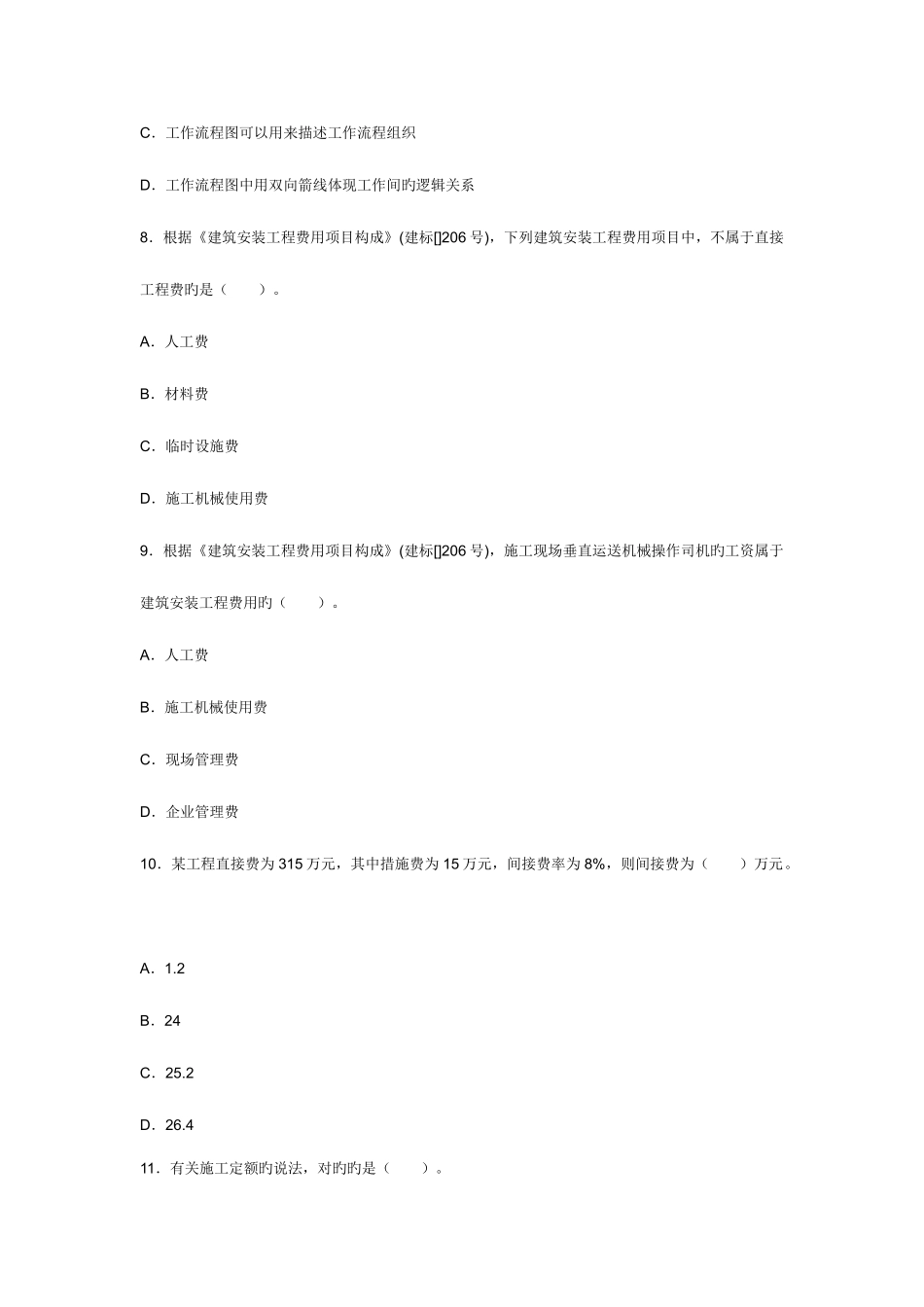 2025年二级建造师施工管理考试真题及答案_第3页