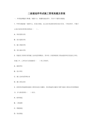 2025年二级建造师施工管理考试真题及答案