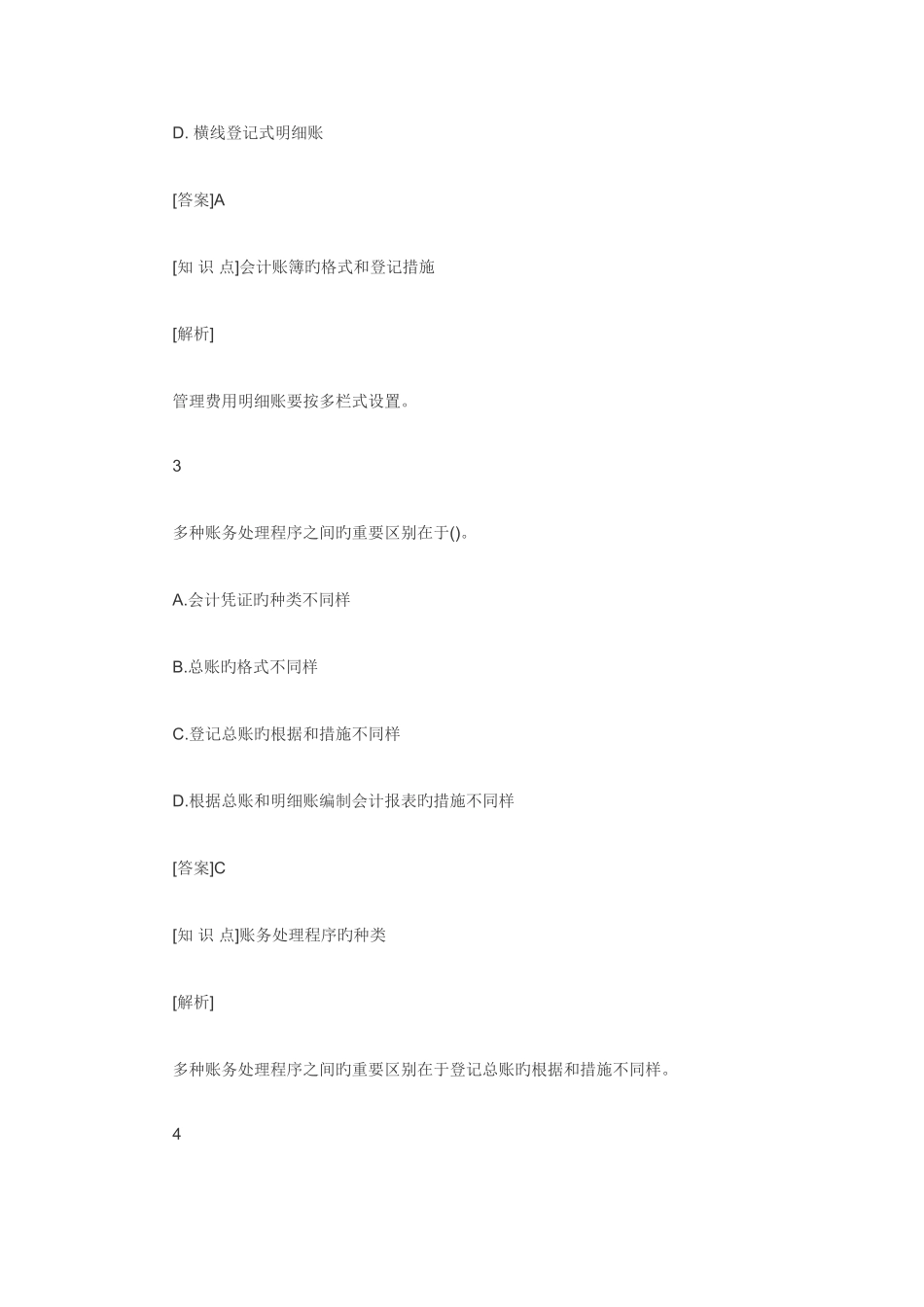 2025年会计职称考试初级会计实务模拟题_第2页