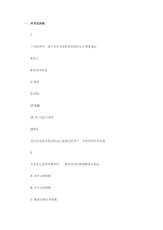 2025年会计职称考试初级会计实务模拟题