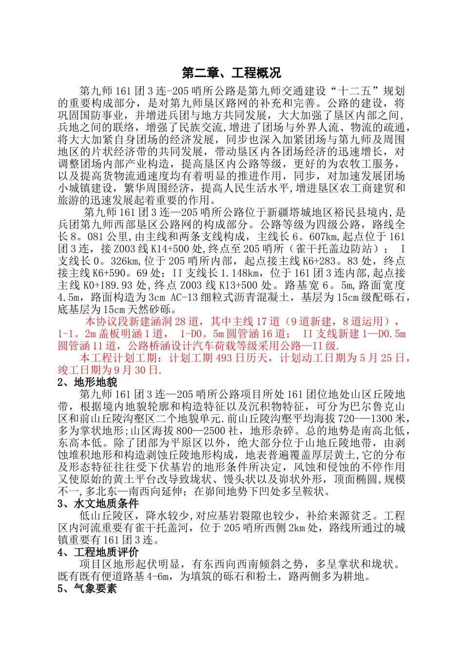 2025年施工组织设计四级公路_第2页