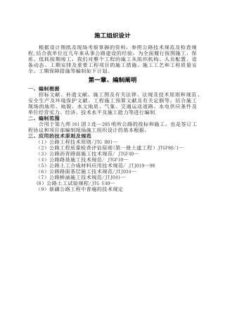 2025年施工组织设计四级公路