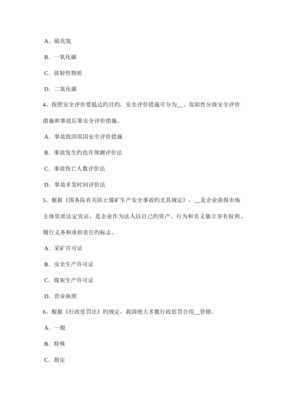 2025年上半年广西安全工程师安全生产法职业危害告知及紧急处置考试题_第2页