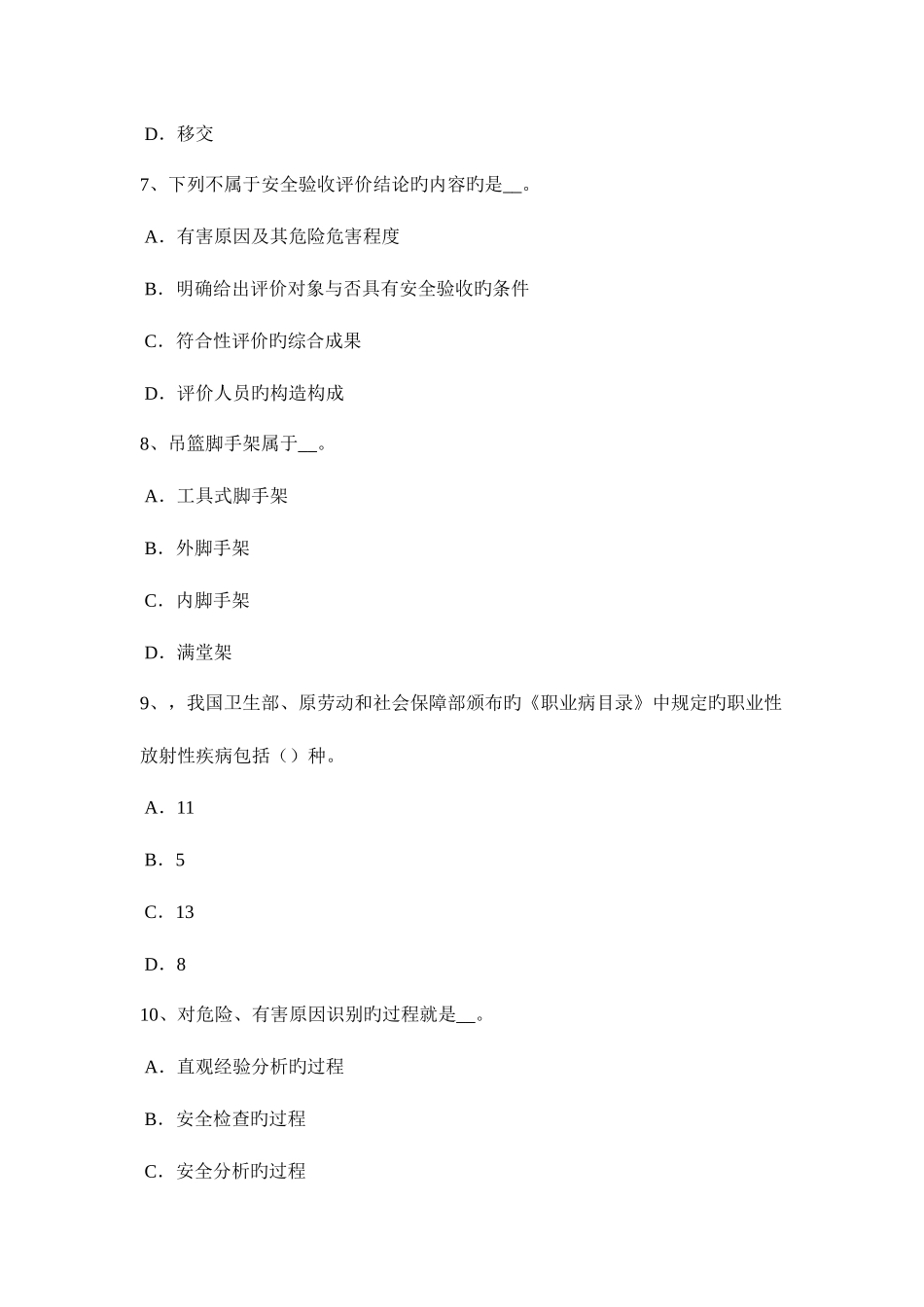 2025年上半年广西安全工程师安全生产法职业危害告知及紧急处置考试题_第3页