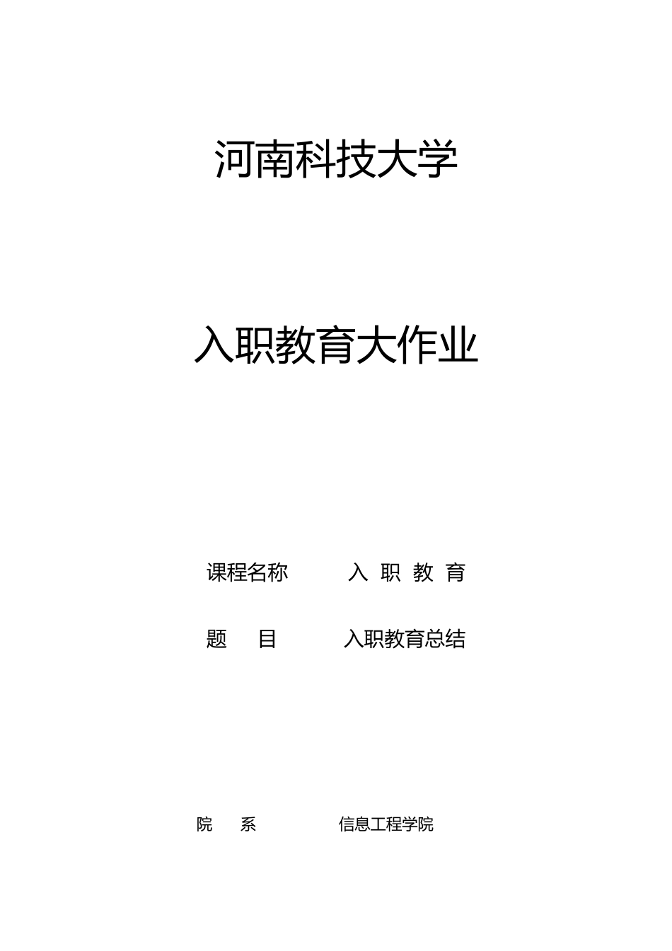 2025年入职教育大作业_第1页