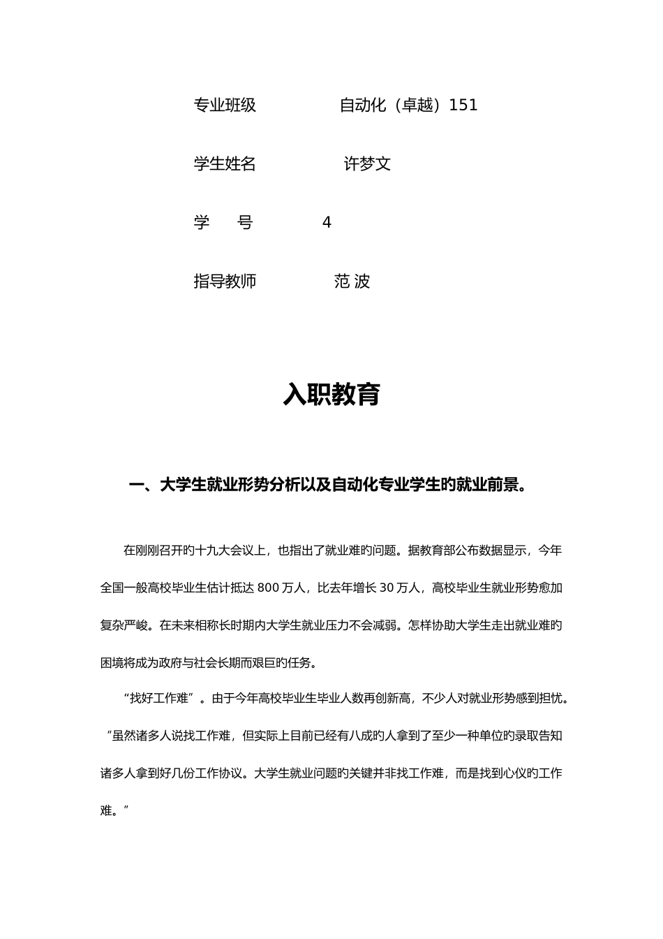 2025年入职教育大作业_第2页