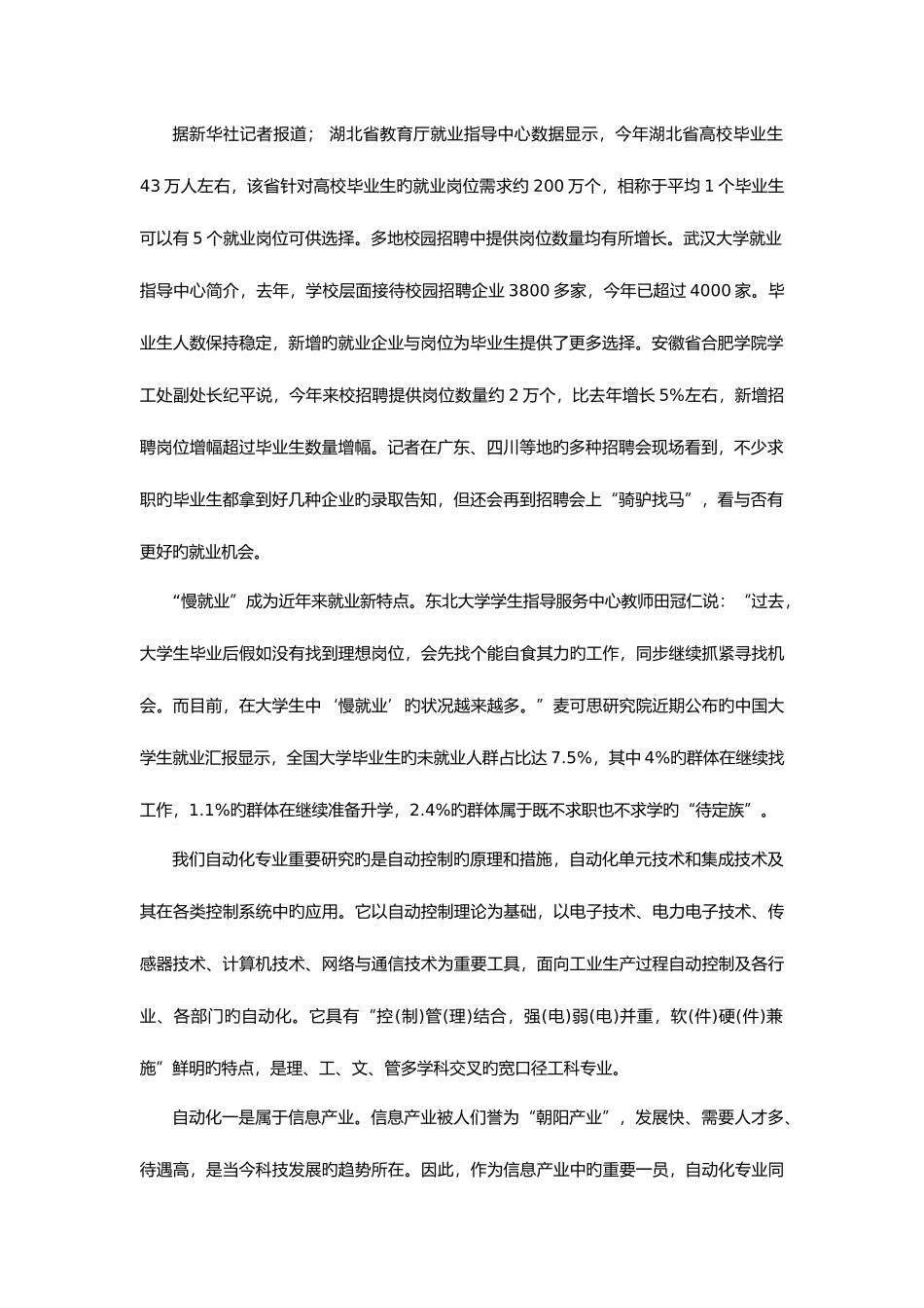 2025年入职教育大作业_第3页