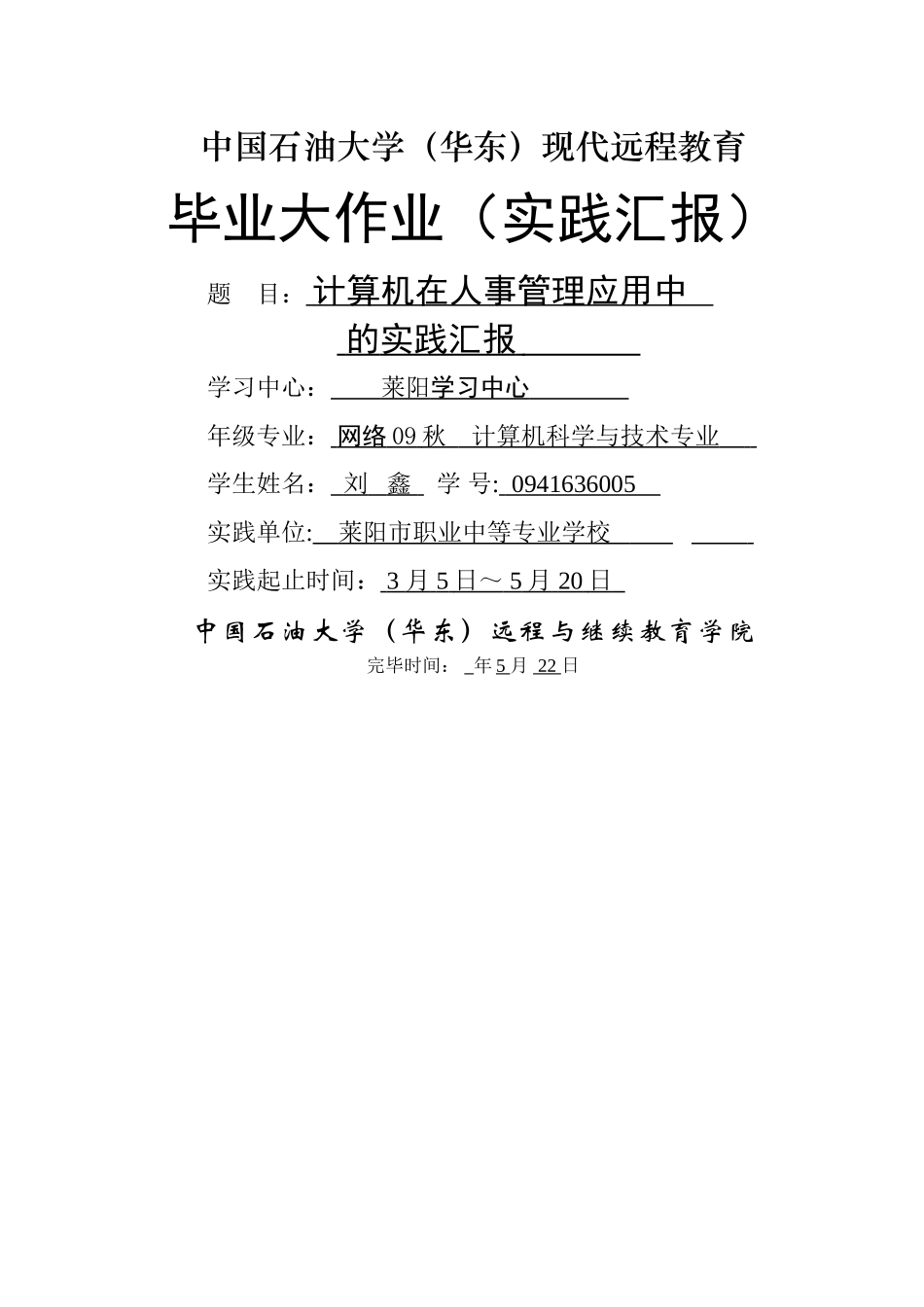 2025年实践报告毕业大作业范文_第1页