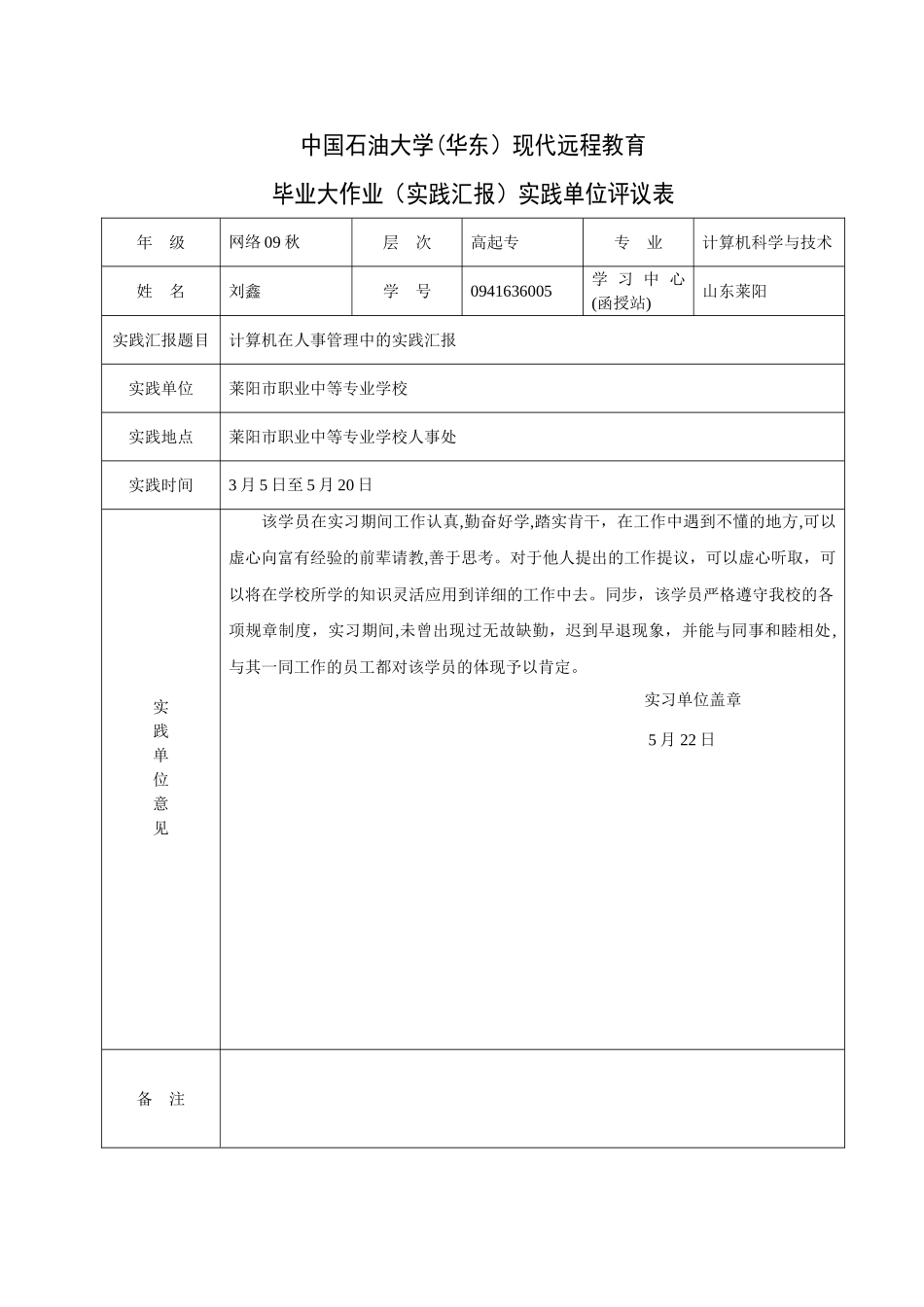 2025年实践报告毕业大作业范文_第2页