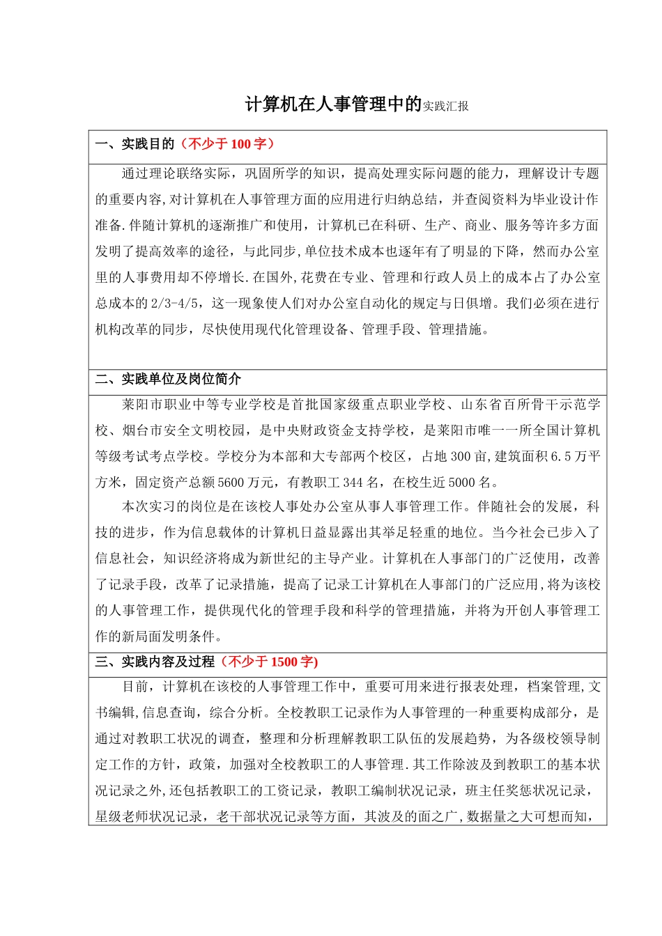 2025年实践报告毕业大作业范文_第3页