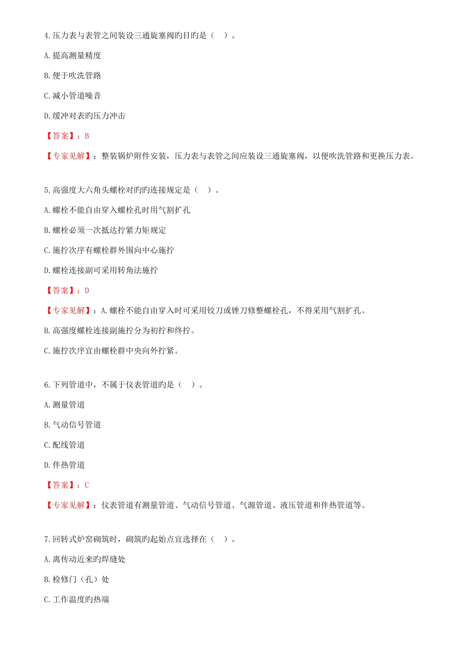 2025年二建机电真题答案及解析_第2页