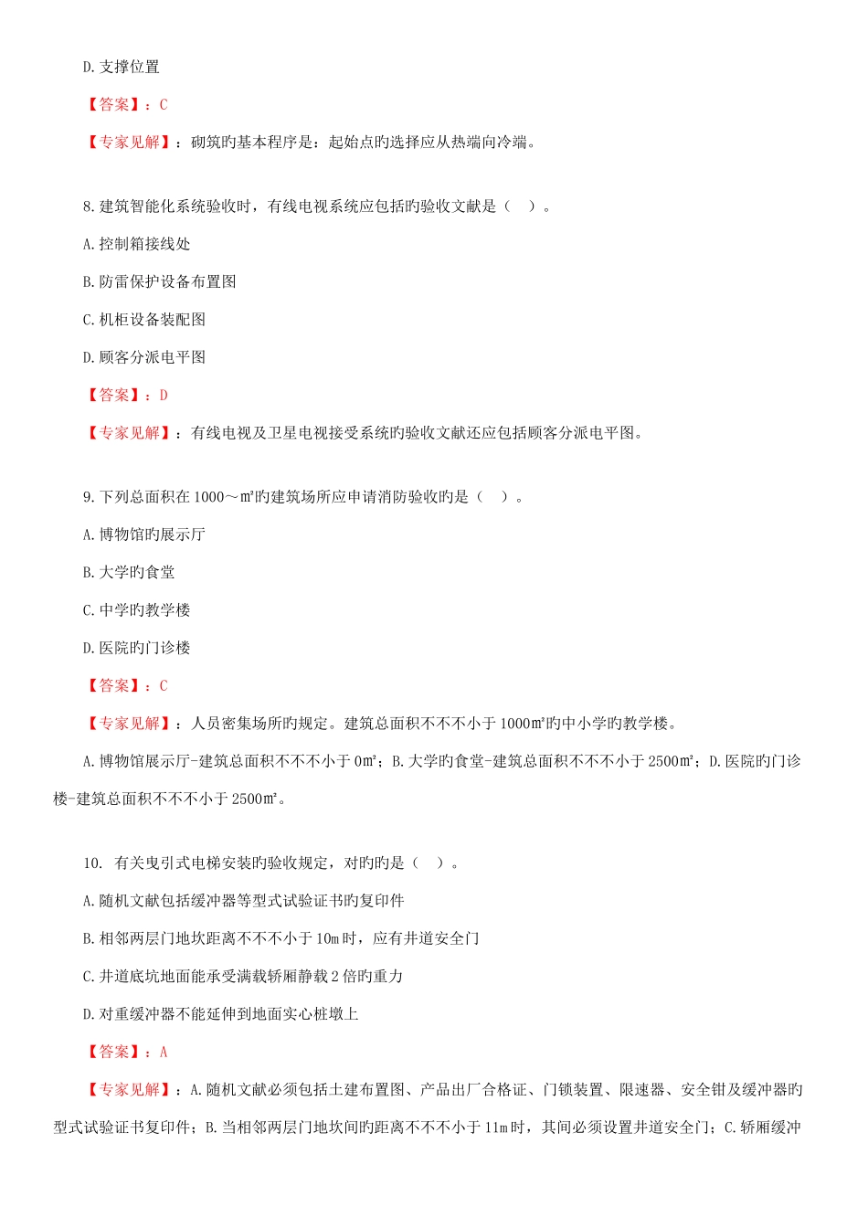 2025年二建机电真题答案及解析_第3页