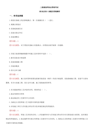 2025年二建机电真题答案及解析