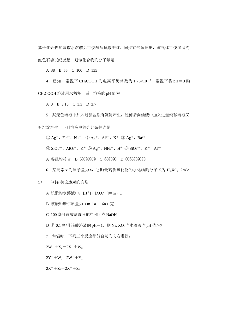 2025年全国化学竞赛初赛试题与答案_第2页