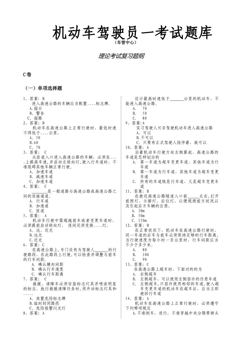 2025年驾驶员理论考试题库CD卷_第1页