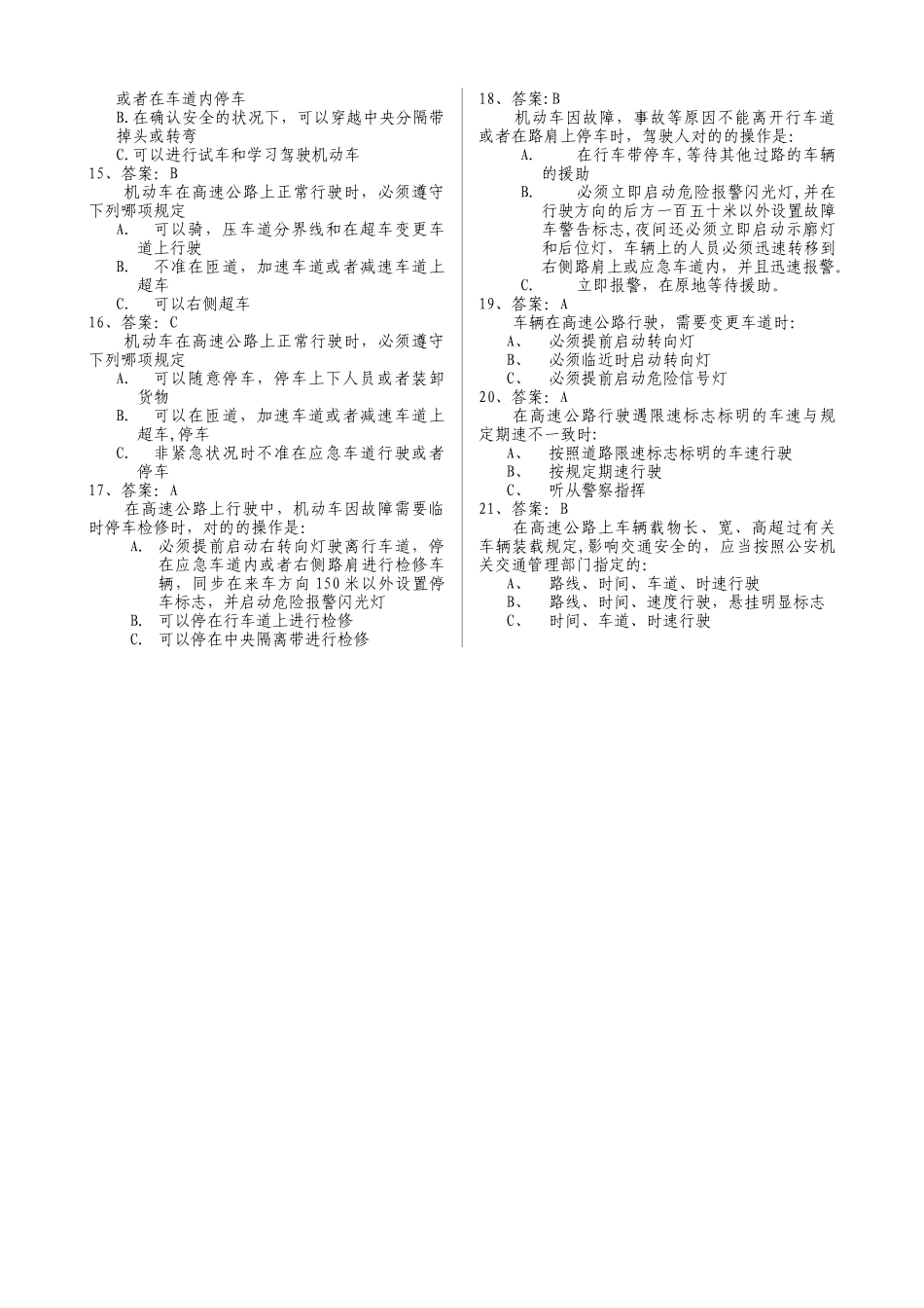 2025年驾驶员理论考试题库CD卷_第2页