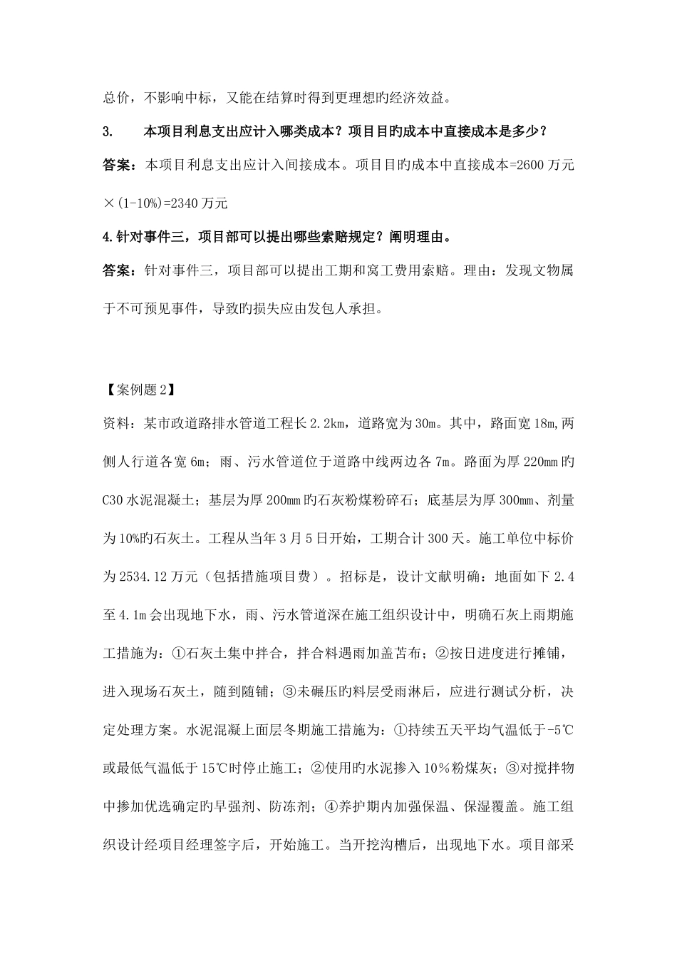 2025年二建市政案例_第2页