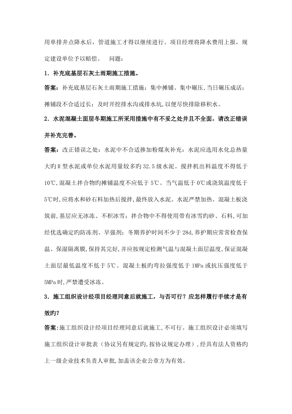 2025年二建市政案例_第3页