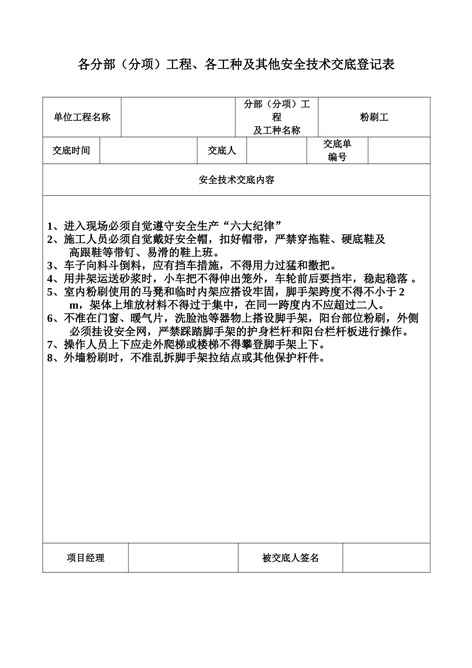 2025年安全技术交底记录表土建全套_第2页
