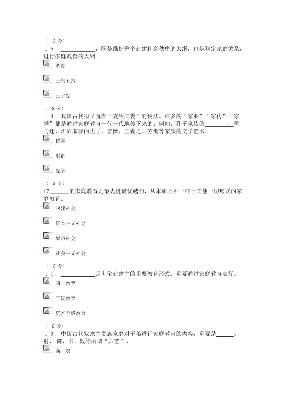 2025年电大家庭教育网考_第1页