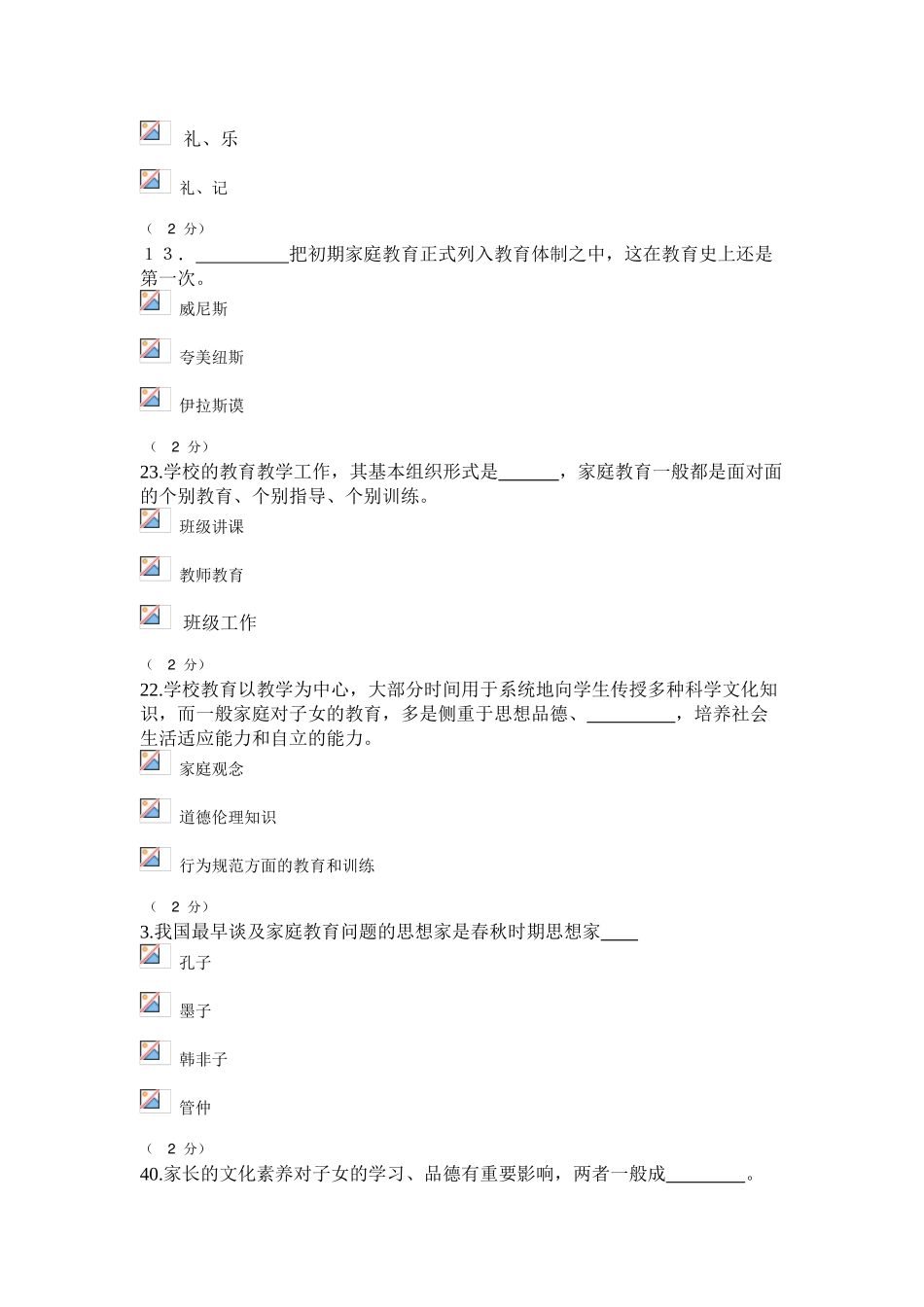 2025年电大家庭教育网考_第2页