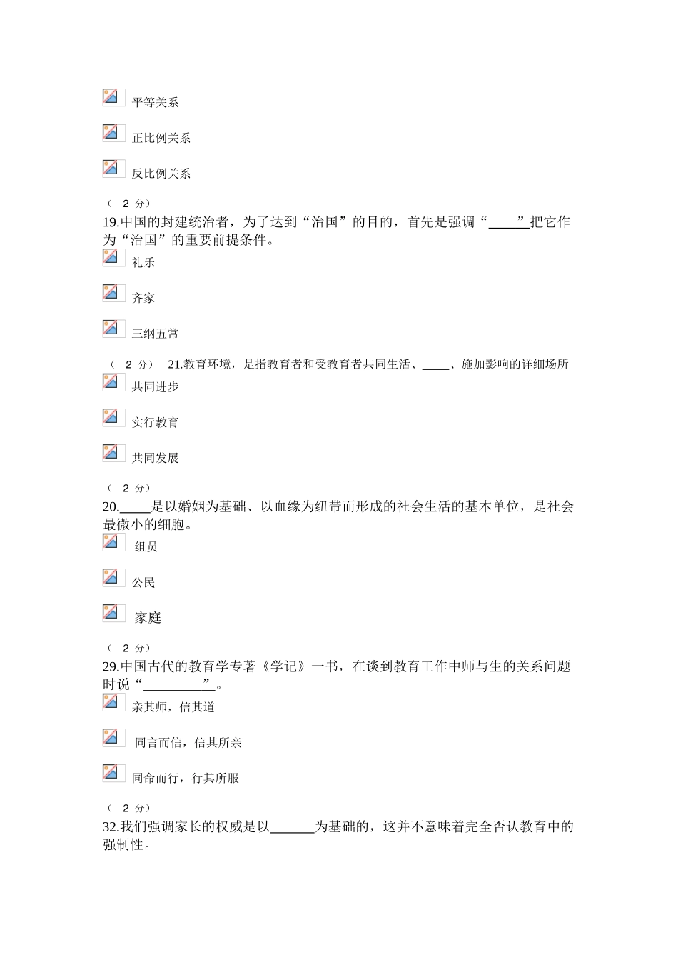 2025年电大家庭教育网考_第3页
