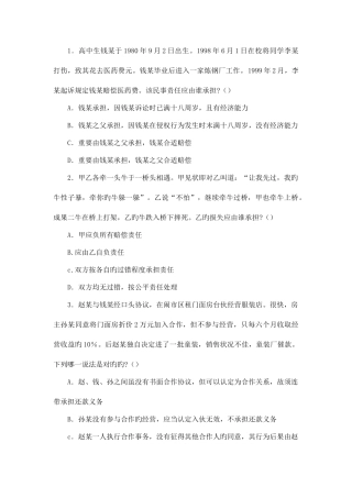 2025年云南省政法干警招聘考试民法学选择题三