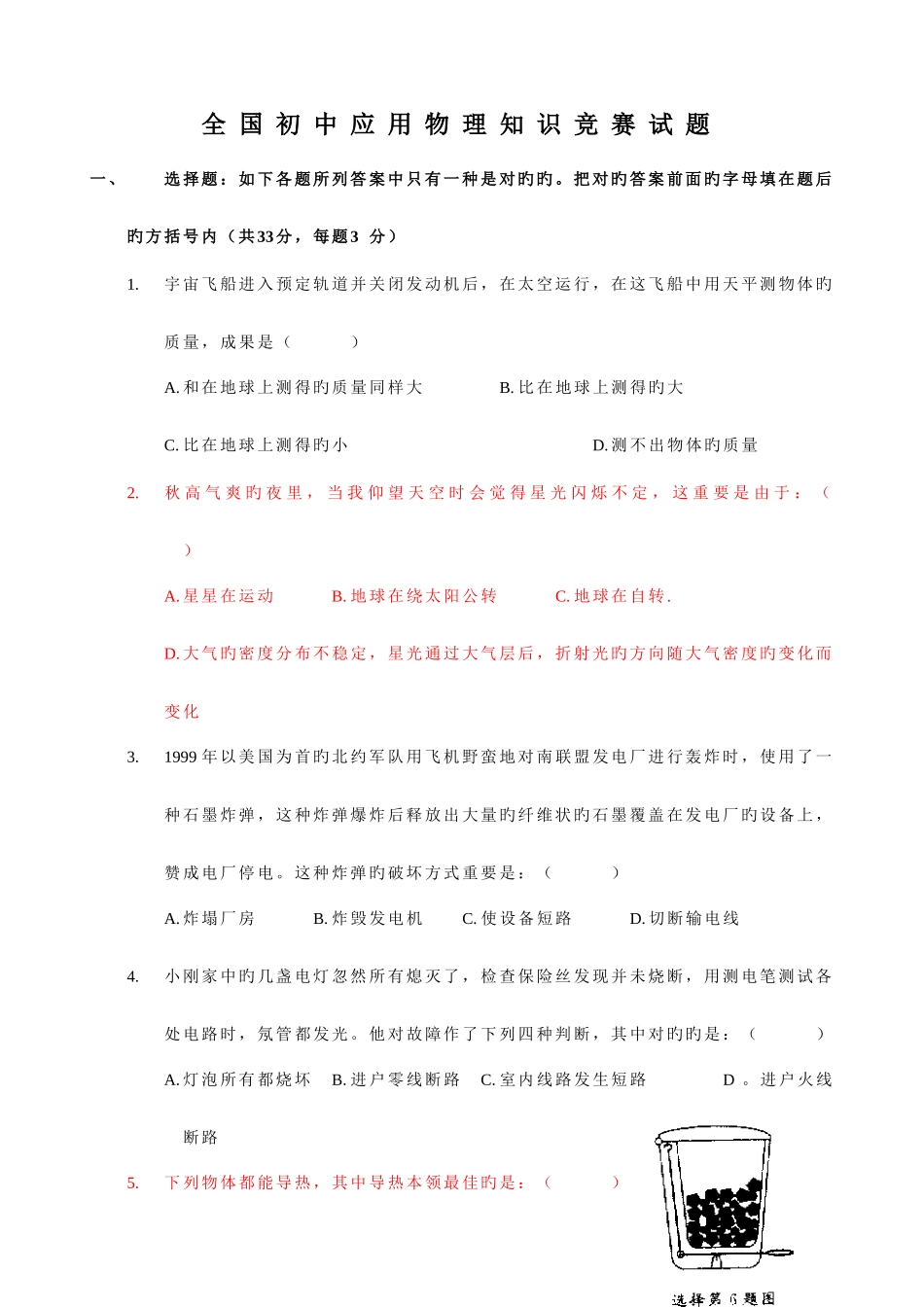 2025年全国初中应用物理竞赛版_第1页