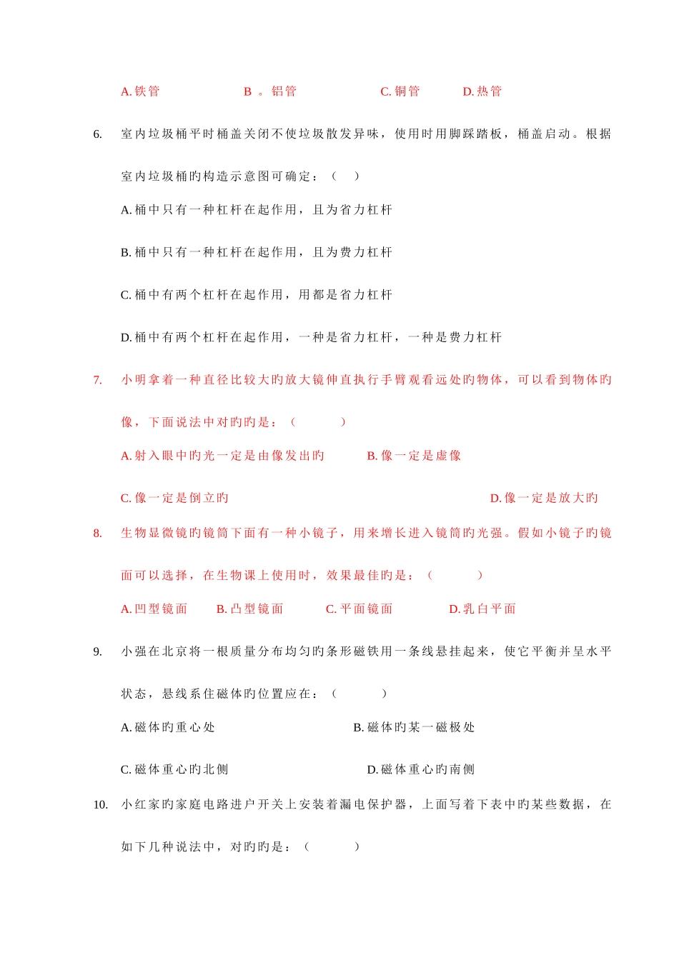 2025年全国初中应用物理竞赛版_第2页