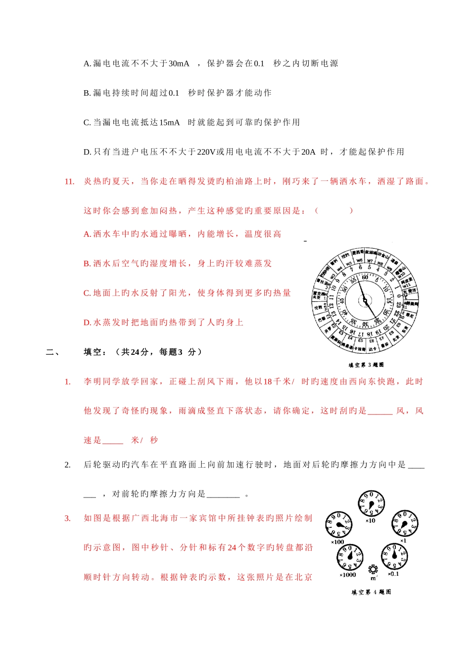 2025年全国初中应用物理竞赛版_第3页
