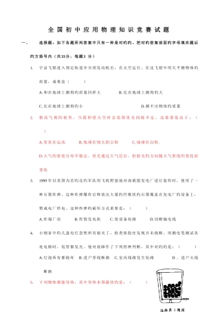 2025年全国初中应用物理竞赛版