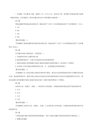 2025年银行从业资格考试真题及答案风险管理