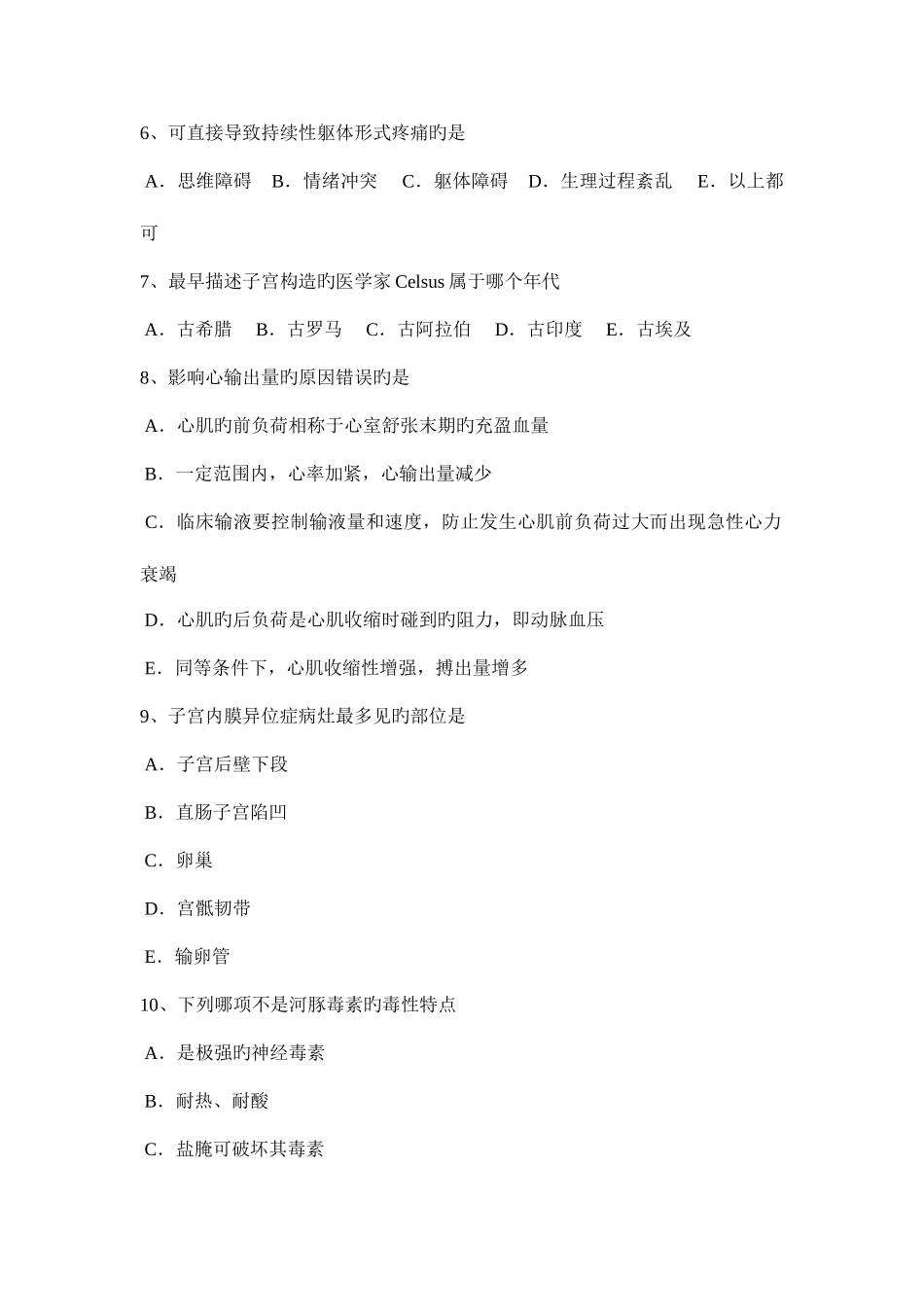 2025年上半年陕西省临床助理医师儿科学串讲新生儿破伤风考试试题_第2页