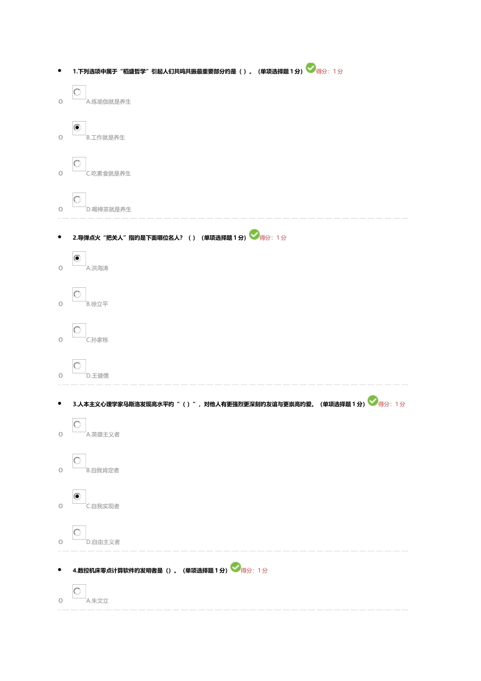2025年全国继续教育答案_第1页