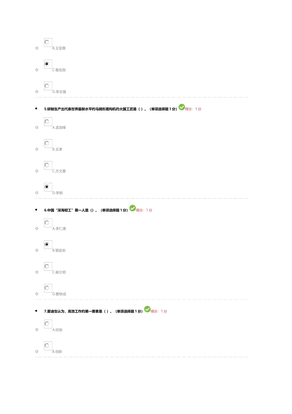 2025年全国继续教育答案_第2页