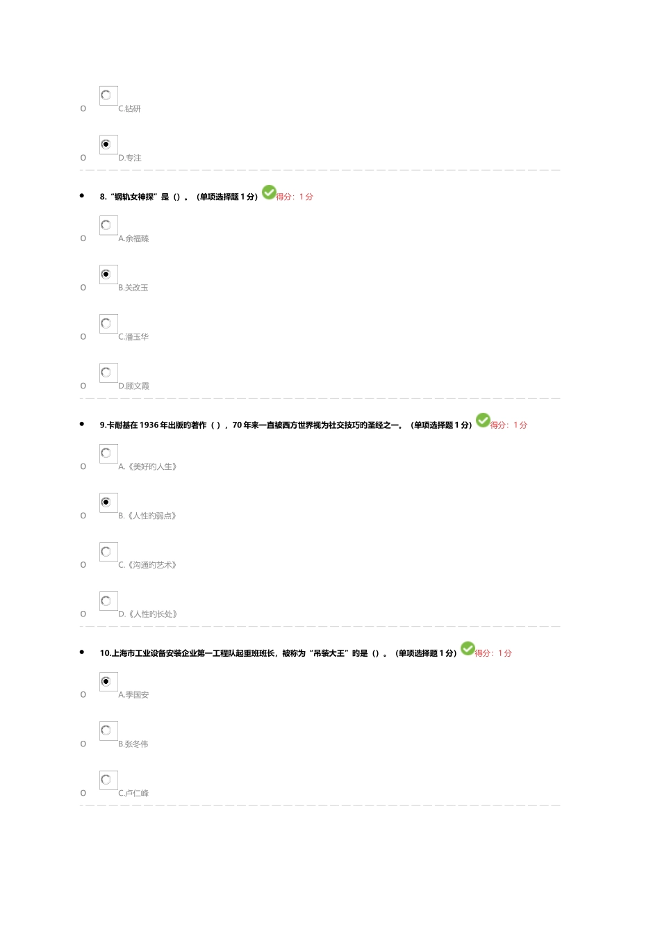 2025年全国继续教育答案_第3页