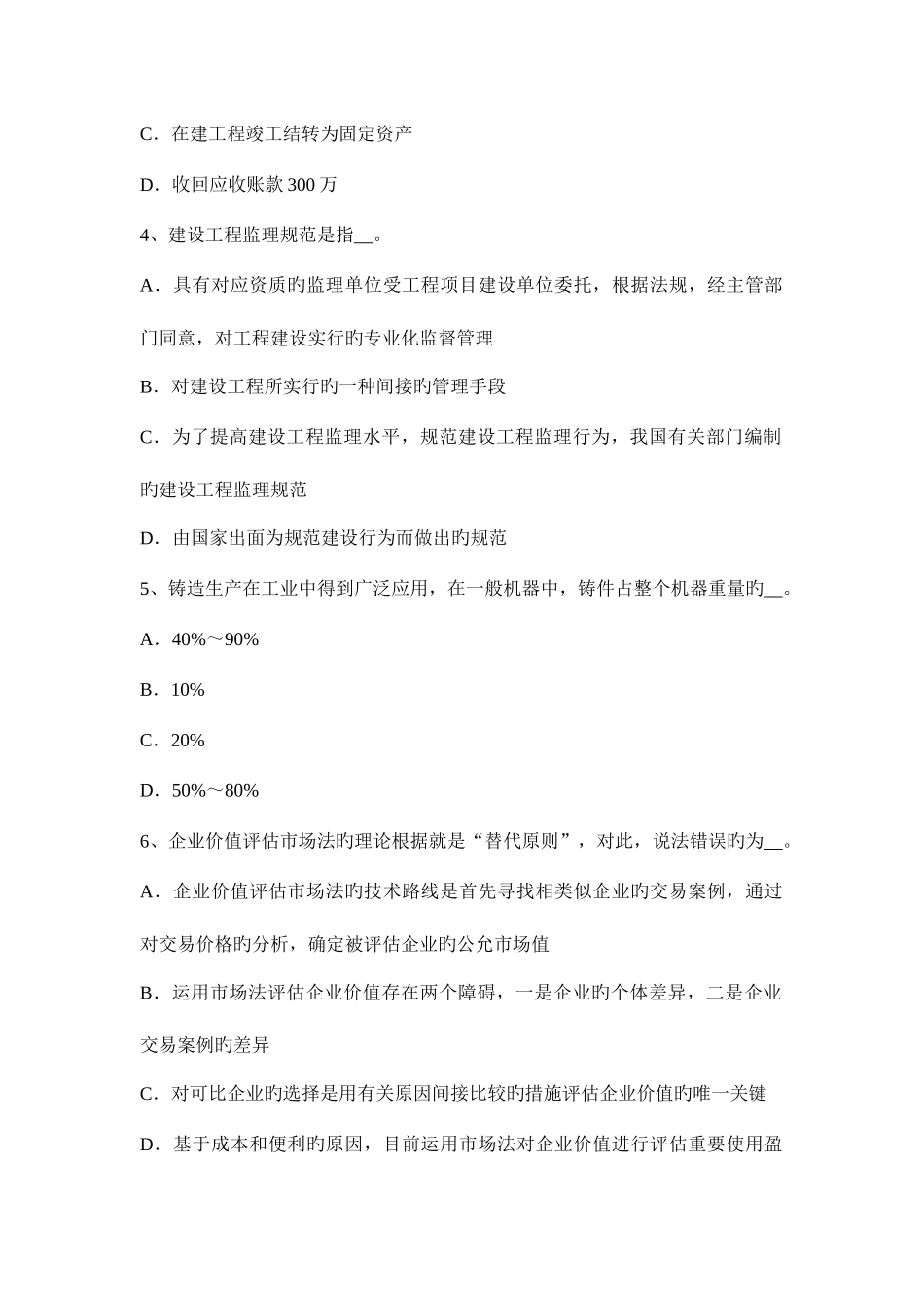 2025年上海资产评估师资产评估递延所得税的计算考试试题_第2页