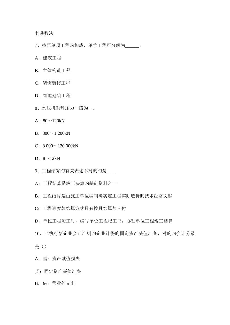 2025年上海资产评估师资产评估递延所得税的计算考试试题_第3页